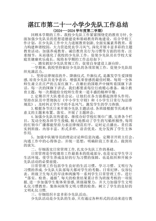 小学少先队工作总结