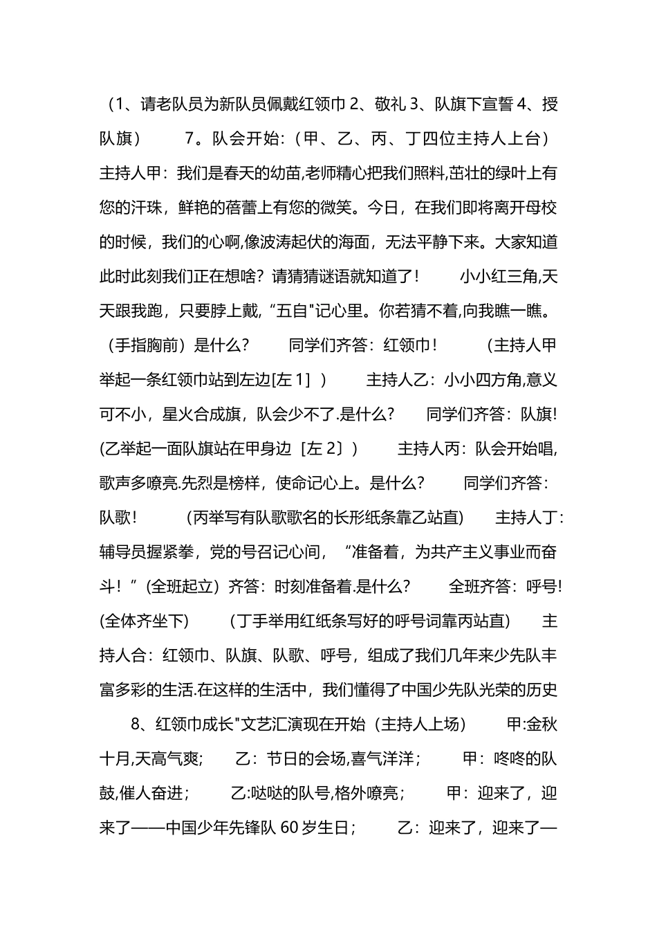 小学少先队活动方案_第2页