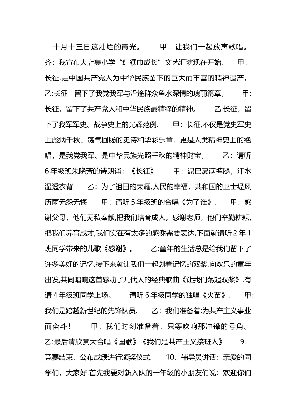 小学少先队活动方案_第3页