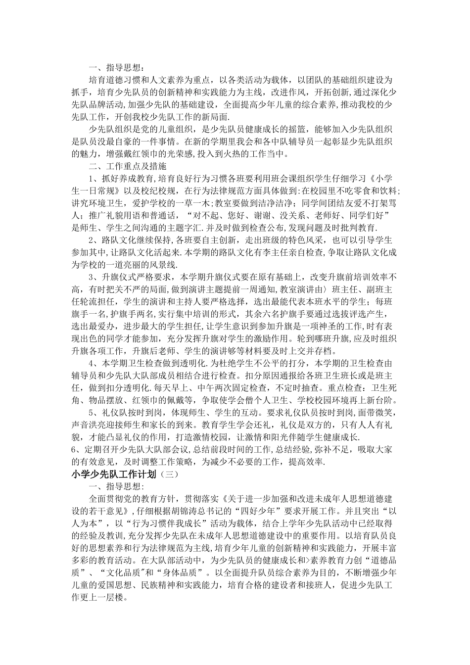 小学少先队工作计划.方案_第3页