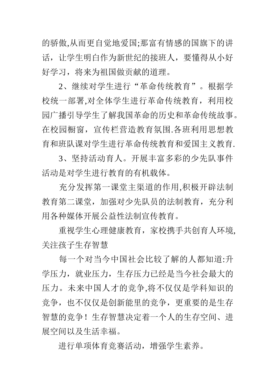 小学少先队活动课总结_第2页