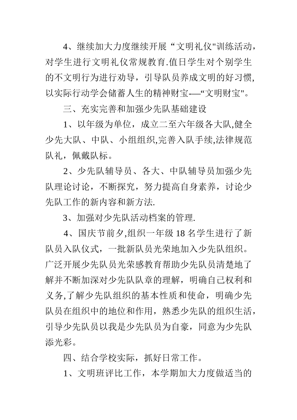 小学少先队活动课总结_第3页