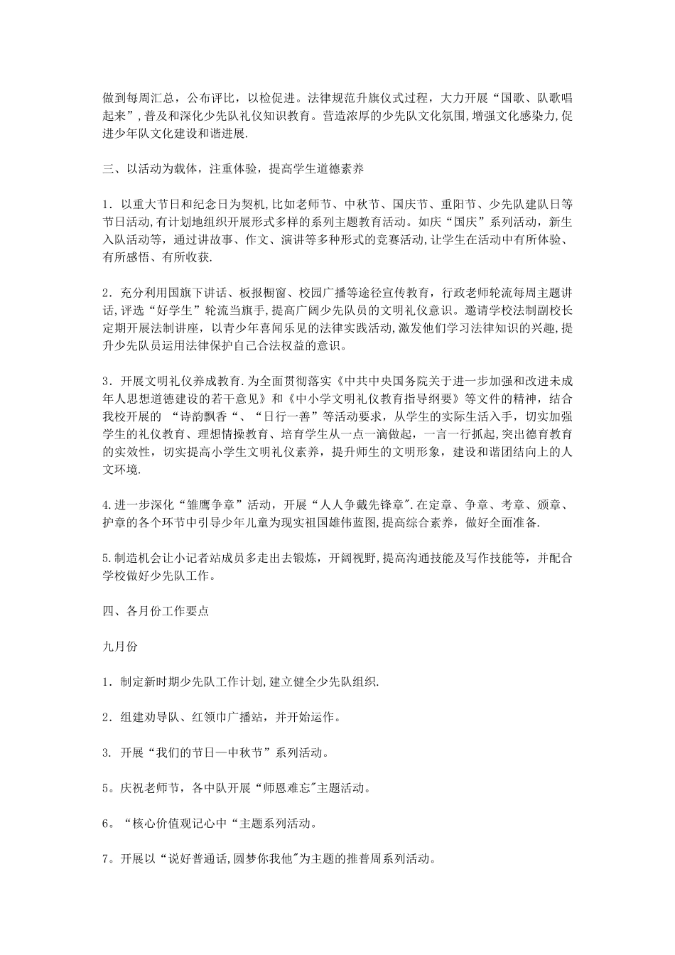 小学少先队辅导员工作计划_第2页