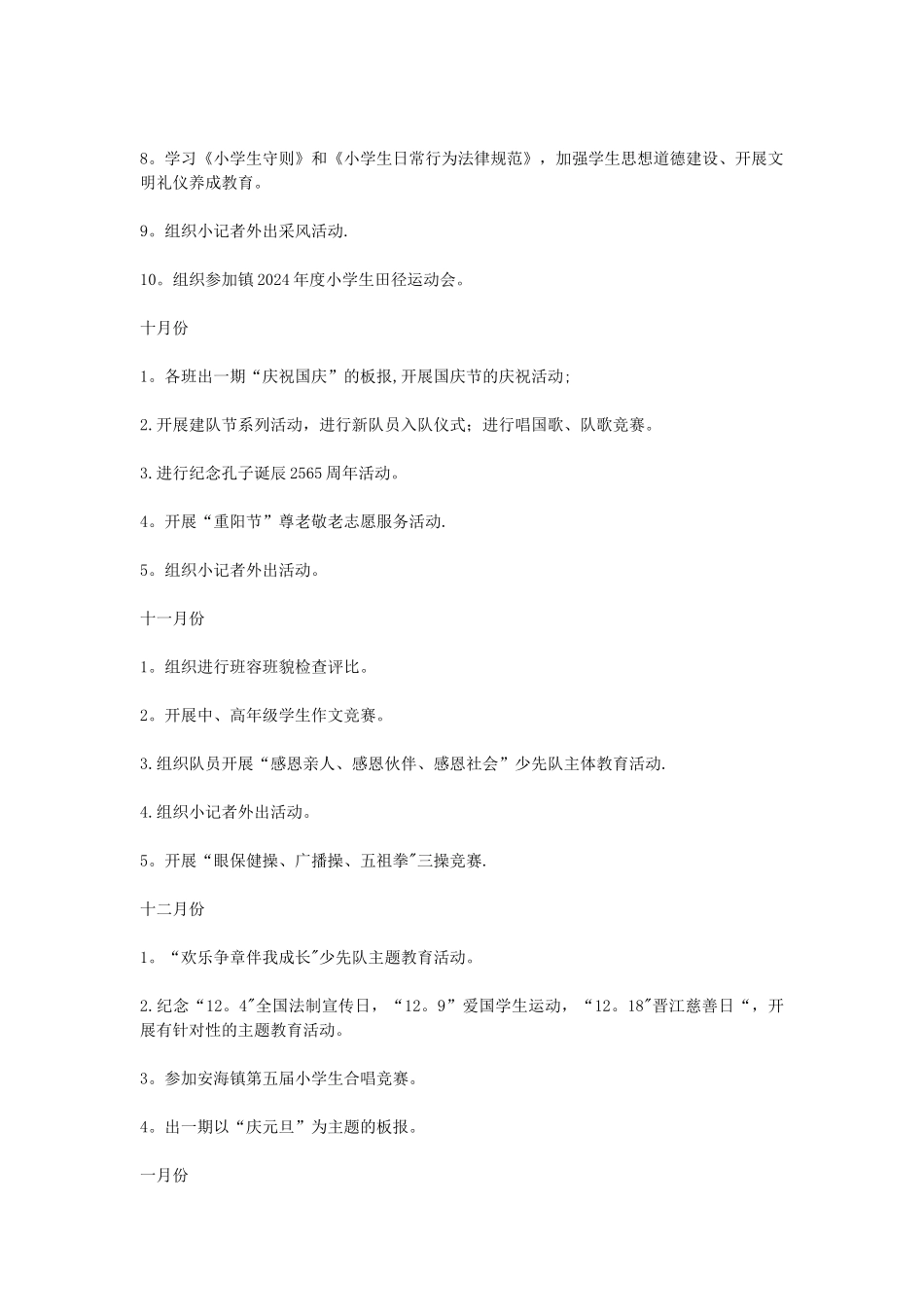 小学少先队辅导员工作计划_第3页