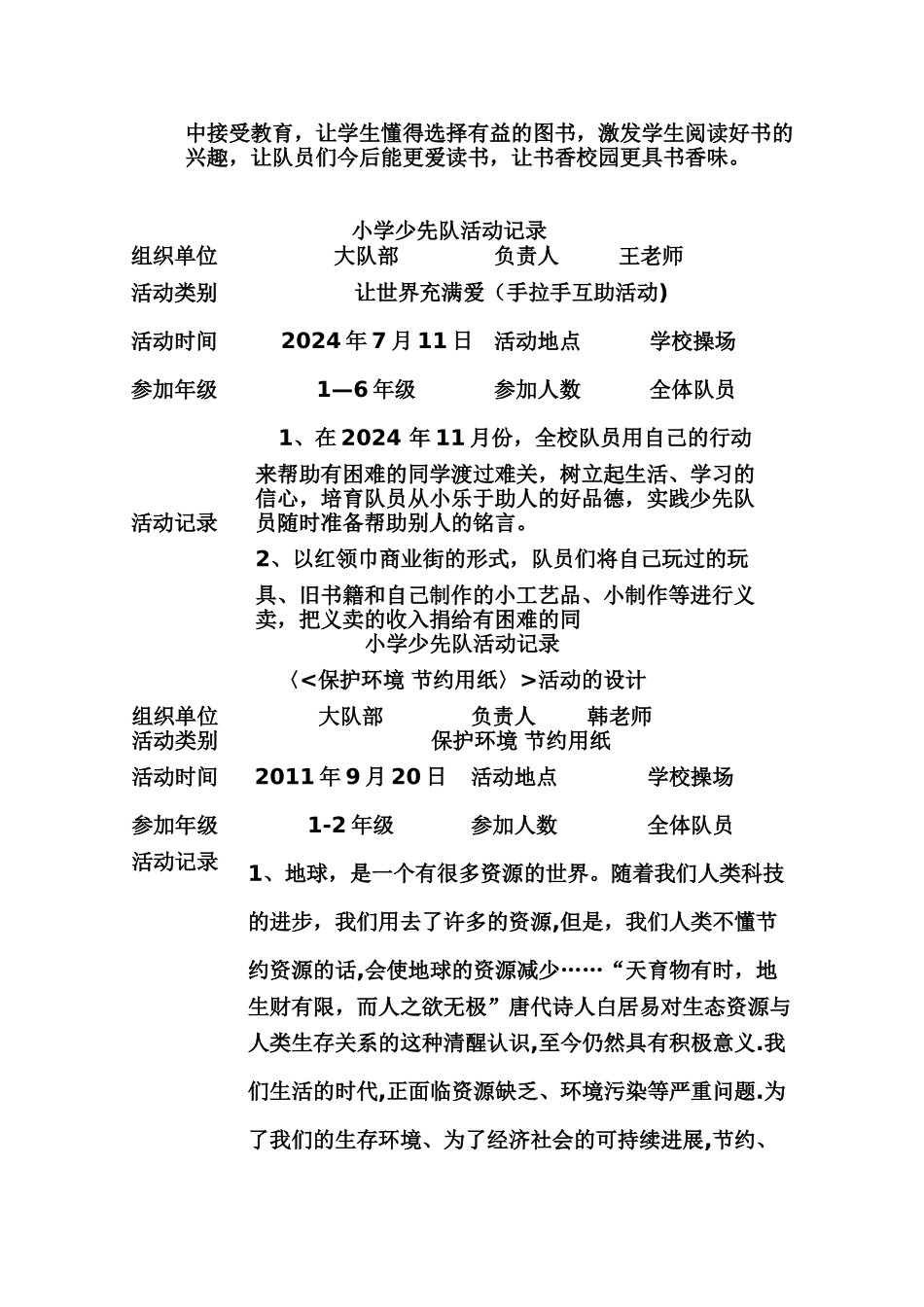 小学少先队活动记录、计划总结_第2页