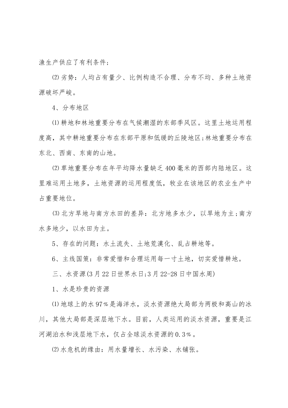 2025年初二地理上册知识点_第2页