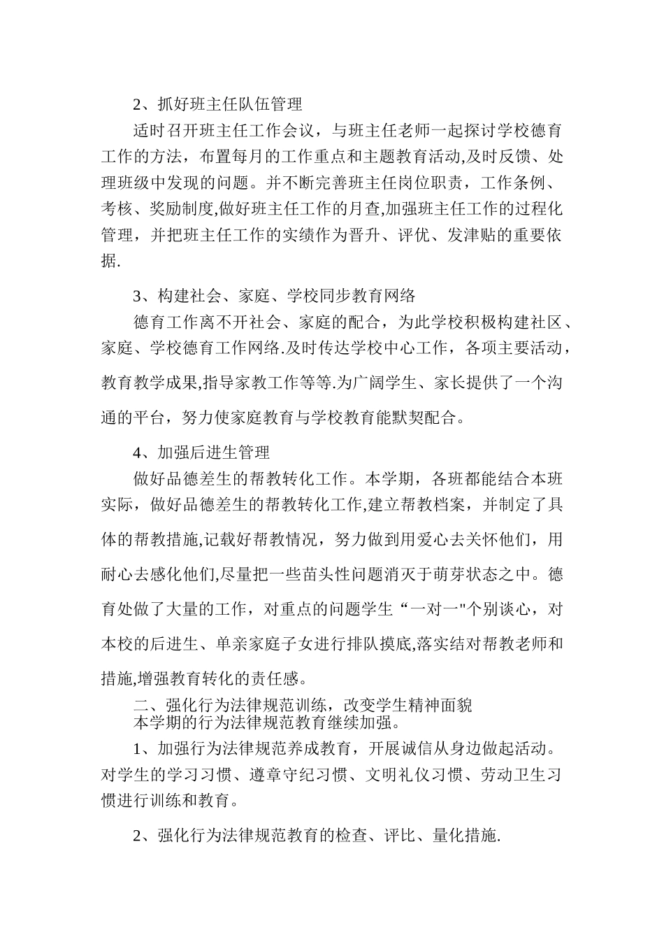 小学少队工作总结_第2页