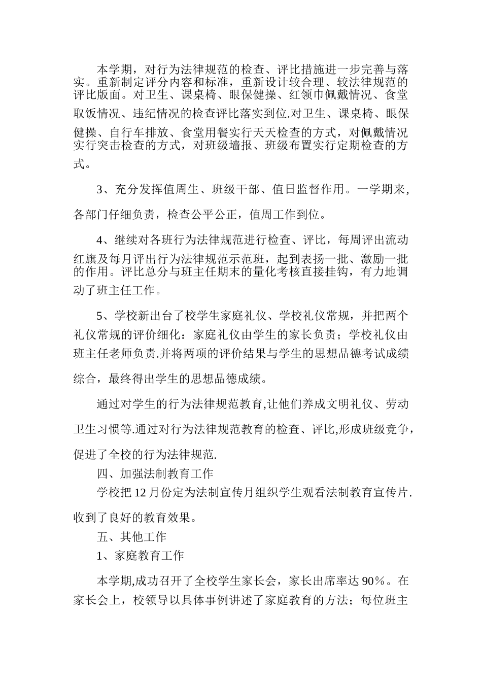 小学少队工作总结_第3页