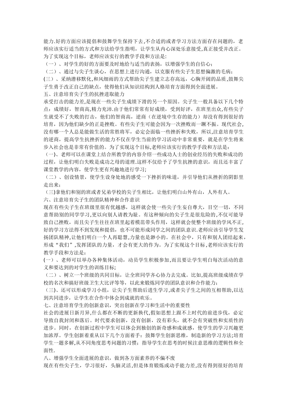 小学尖子生培养方案_第2页
