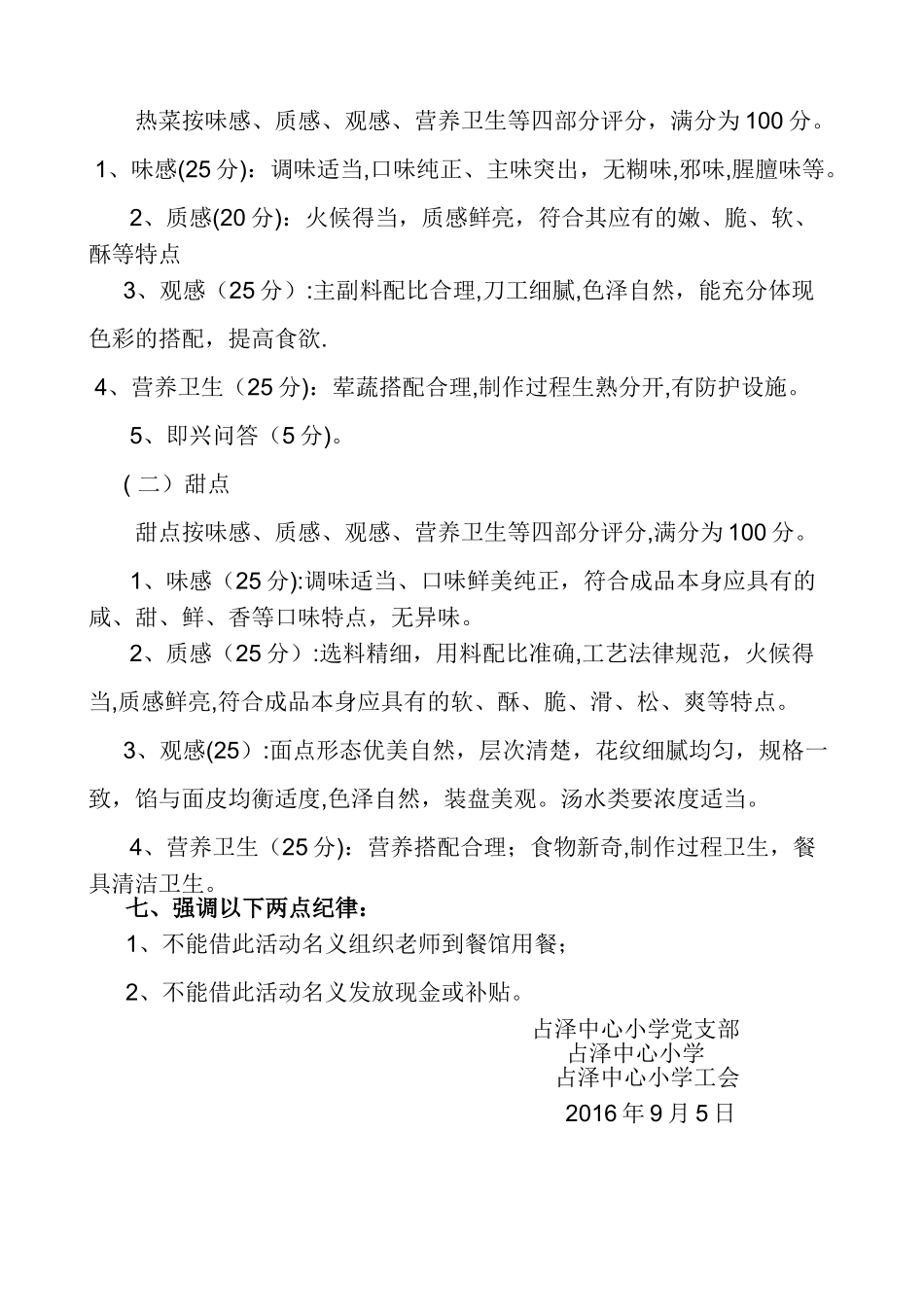 小学工会“厨艺展示”活动方案_第2页