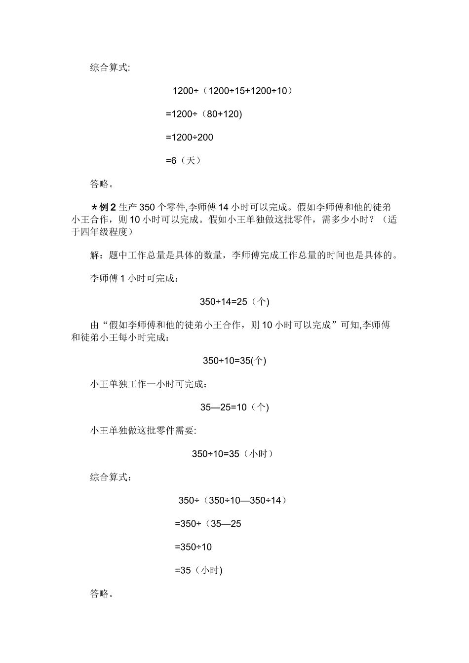 小学工程问题归纳及经典练习题_第2页