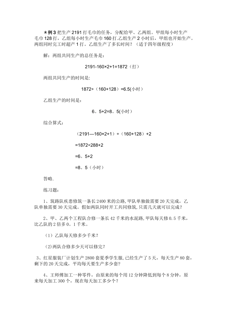 小学工程问题归纳及经典练习题_第3页