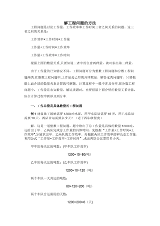 小学工程问题归纳及经典练习题