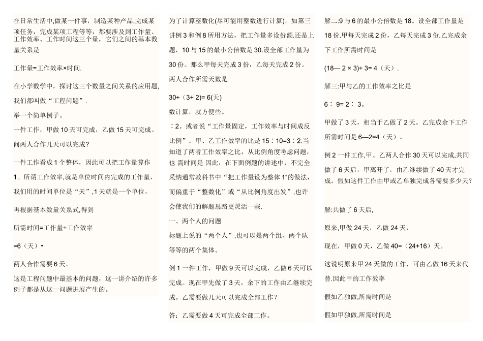 小学工程问题及答案_第1页