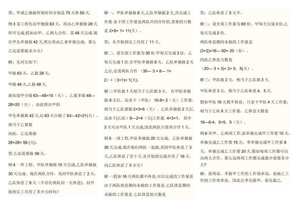 小学工程问题及答案_第2页