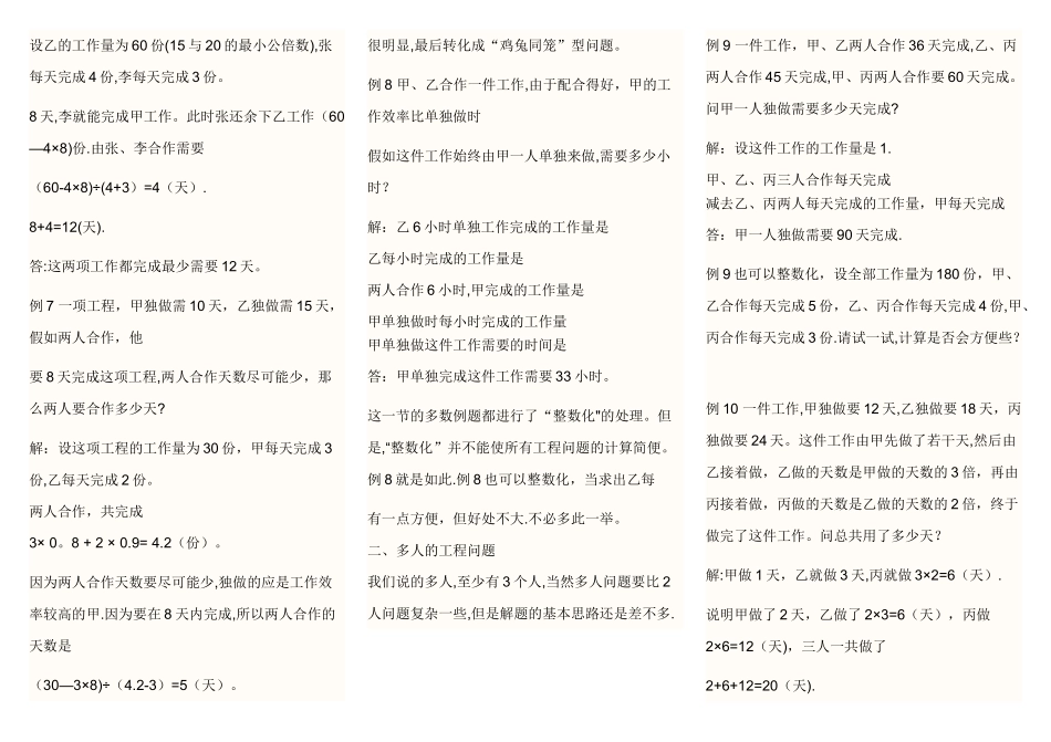 小学工程问题及答案_第3页