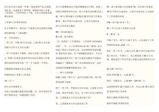小学工程问题及答案
