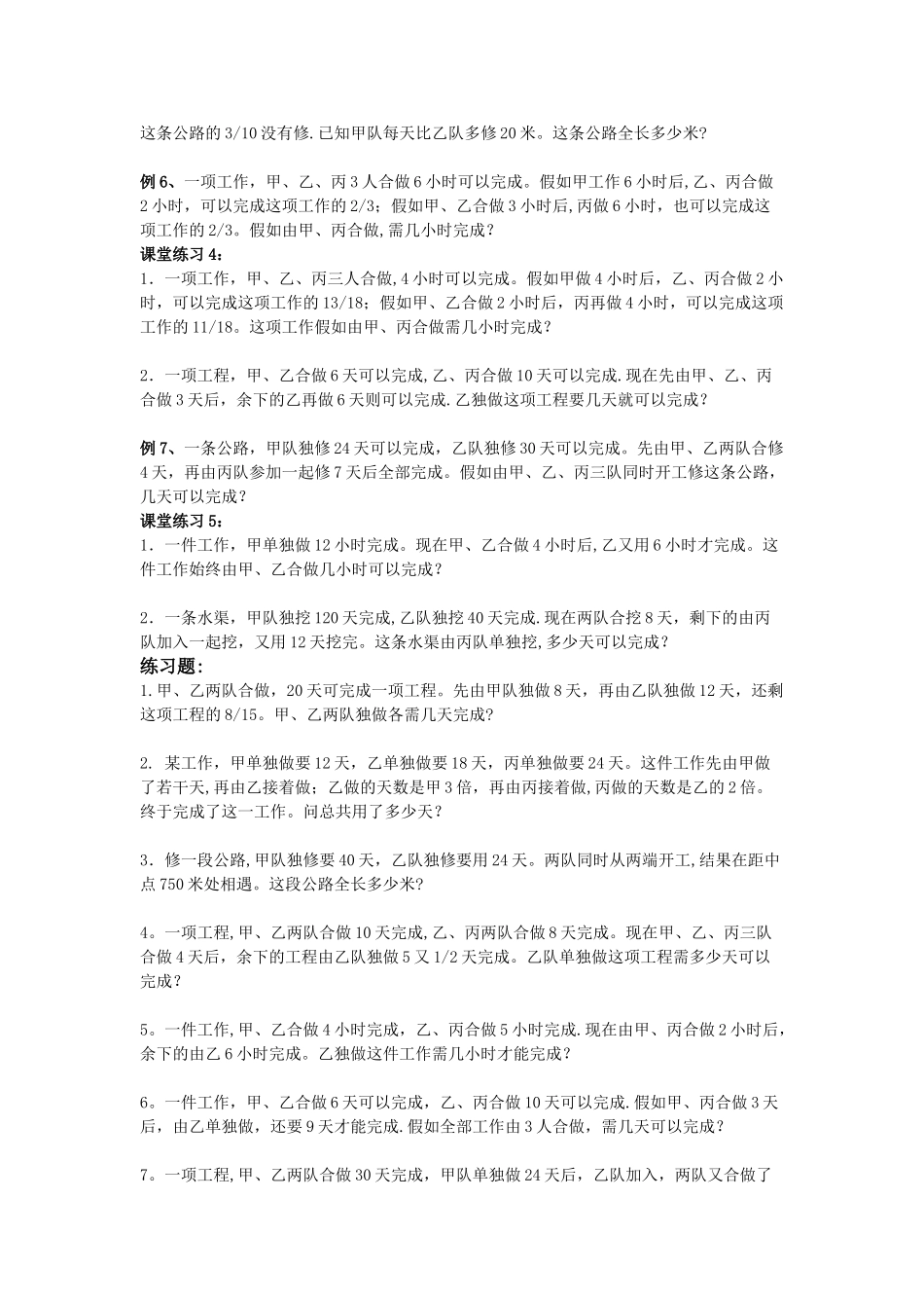 小学工程问题归纳_第2页