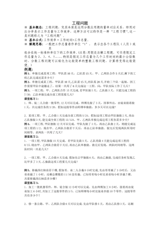 小学工程问题归纳