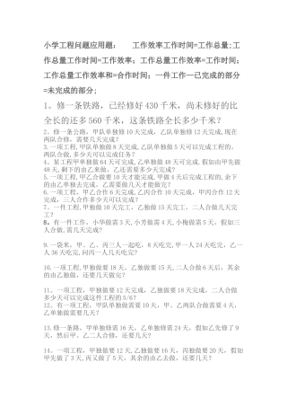 小学工程问题应用题