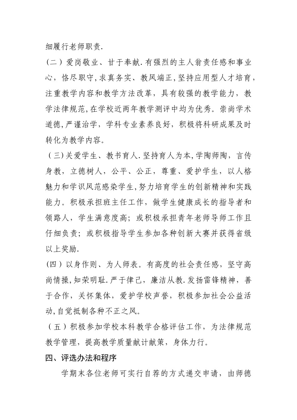 小学师德先进个人评选活动方案_第2页