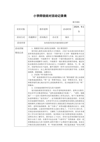 小学师徒结对活动记录表+范文