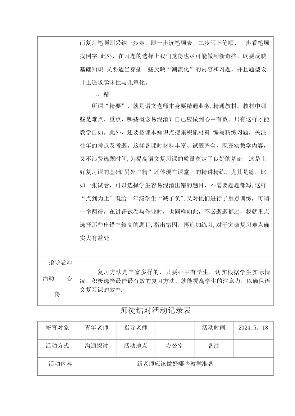 小学师徒结对活动记录表_第3页