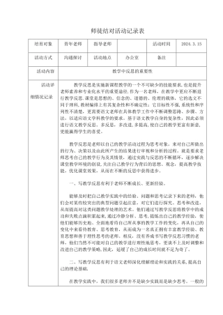 小学师徒结对活动记录表
