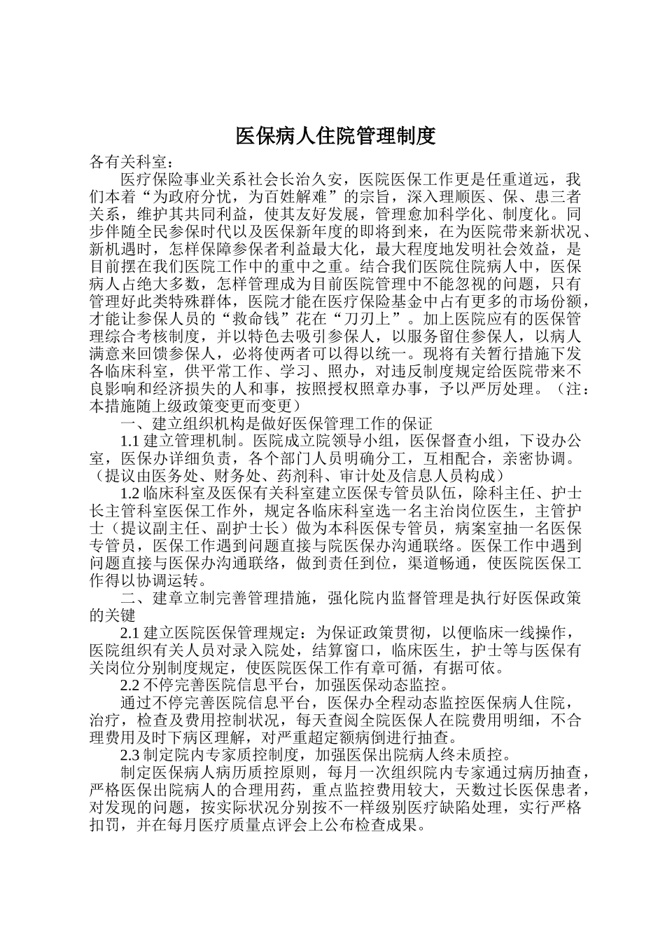 2025年医保科全套管理制度_第1页