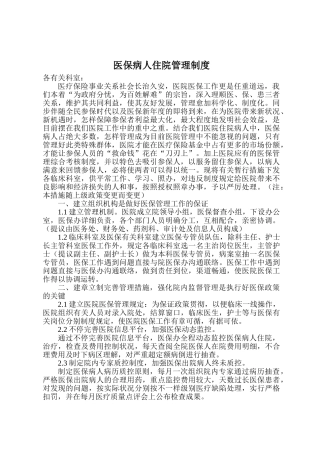 2025年医保科全套管理制度