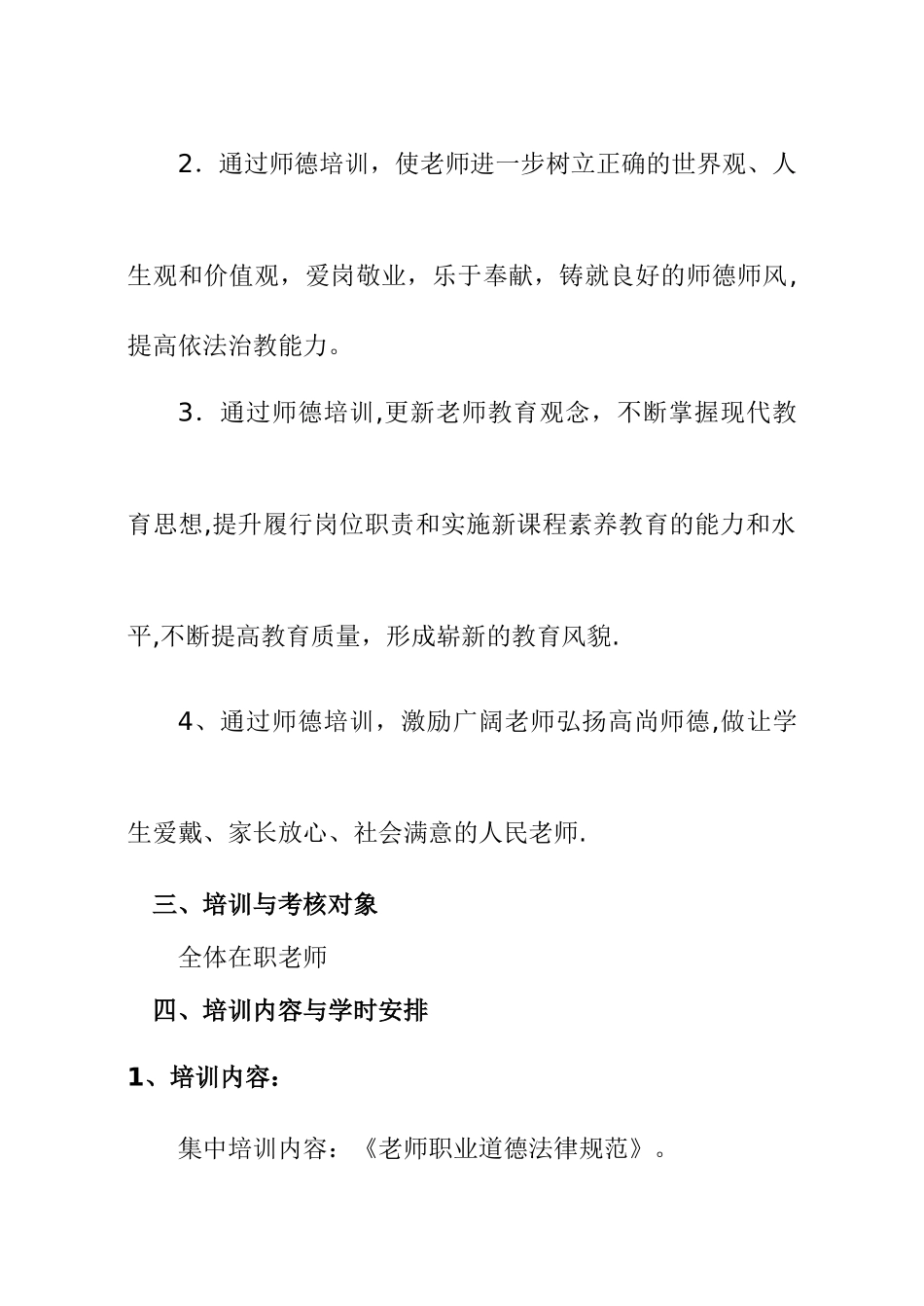 小学师德培训计划_第2页