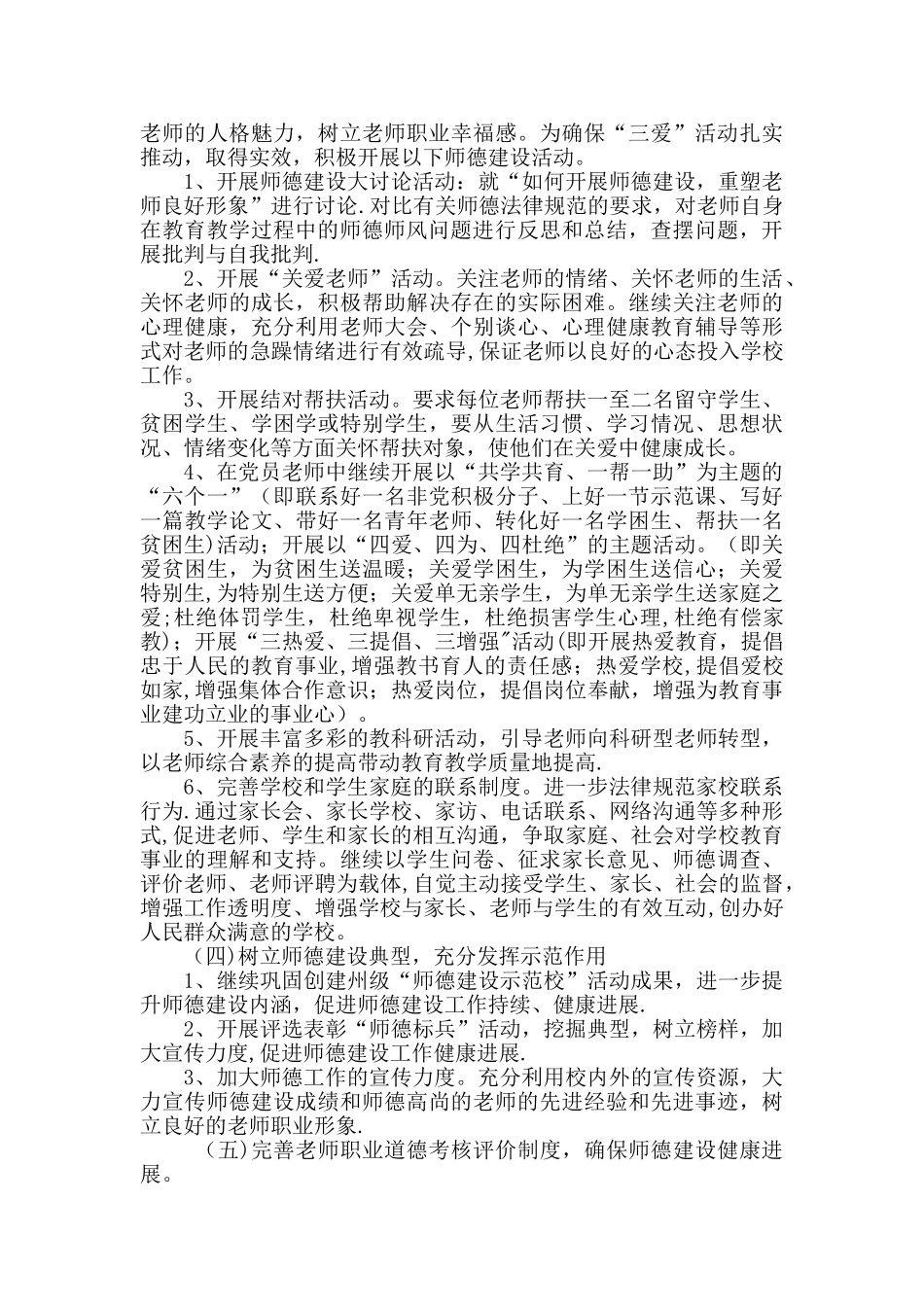 小学师德师风工作计划_第2页
