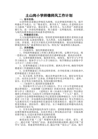 小学师德师风工作计划