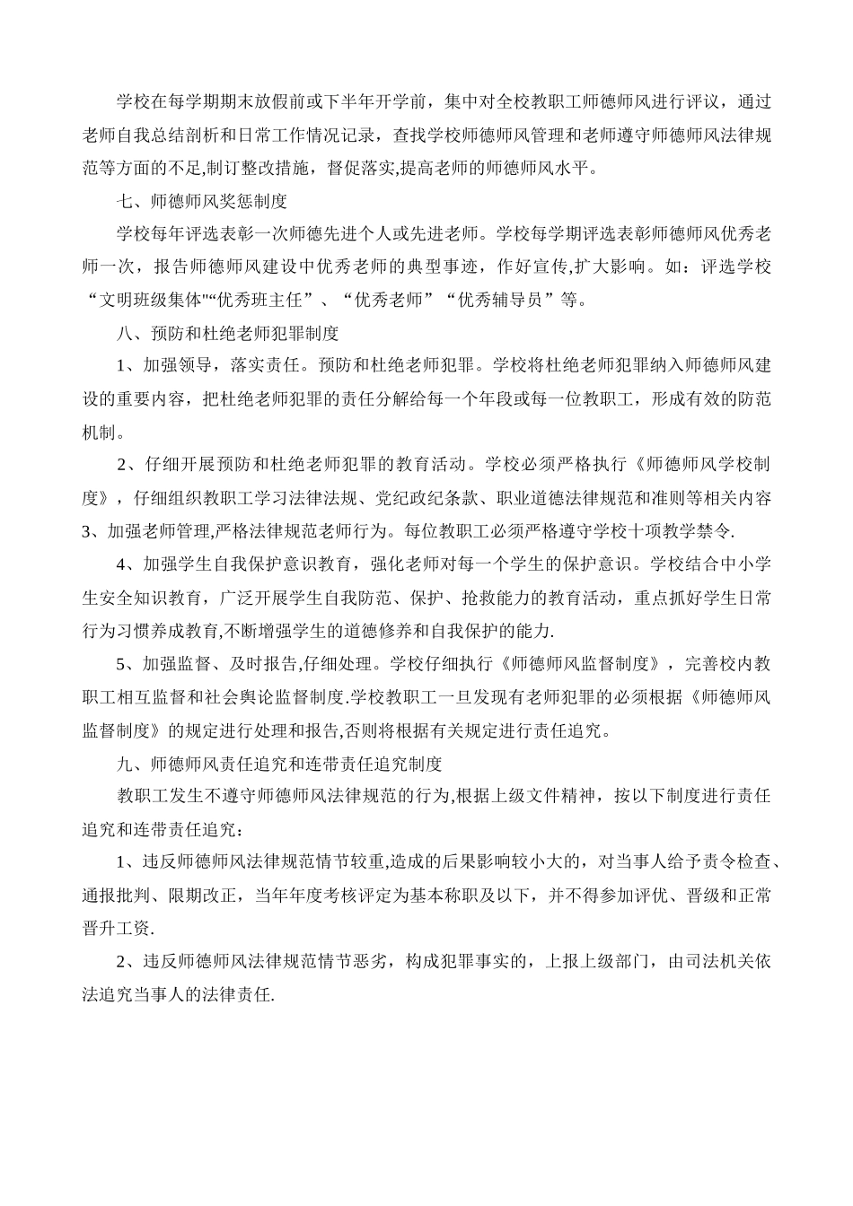 小学师德师风建设制度_第2页