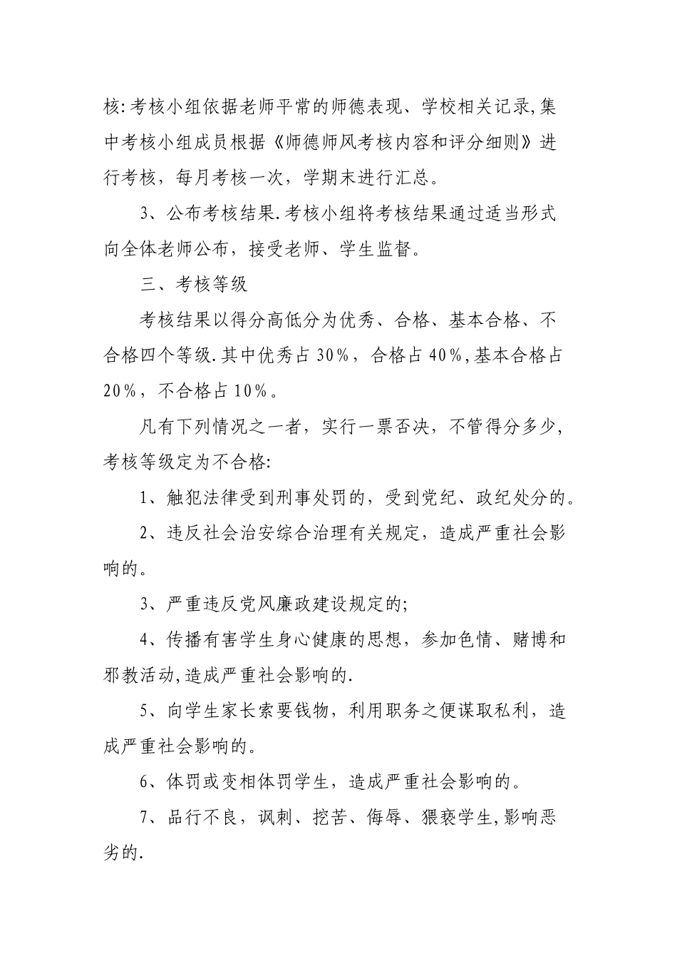 小学师德师风考核方案_第2页