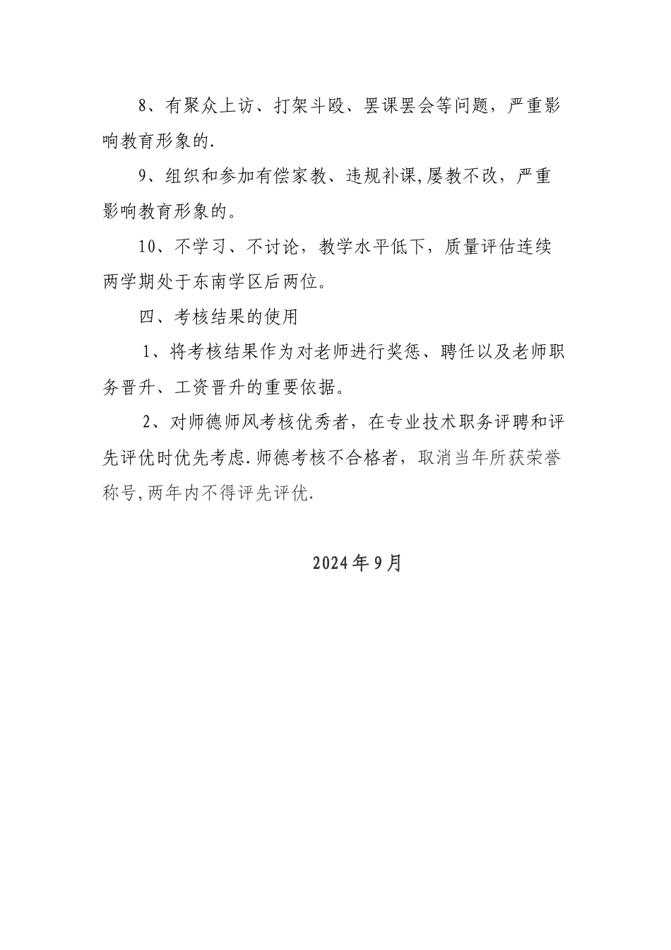 小学师德师风考核方案_第3页