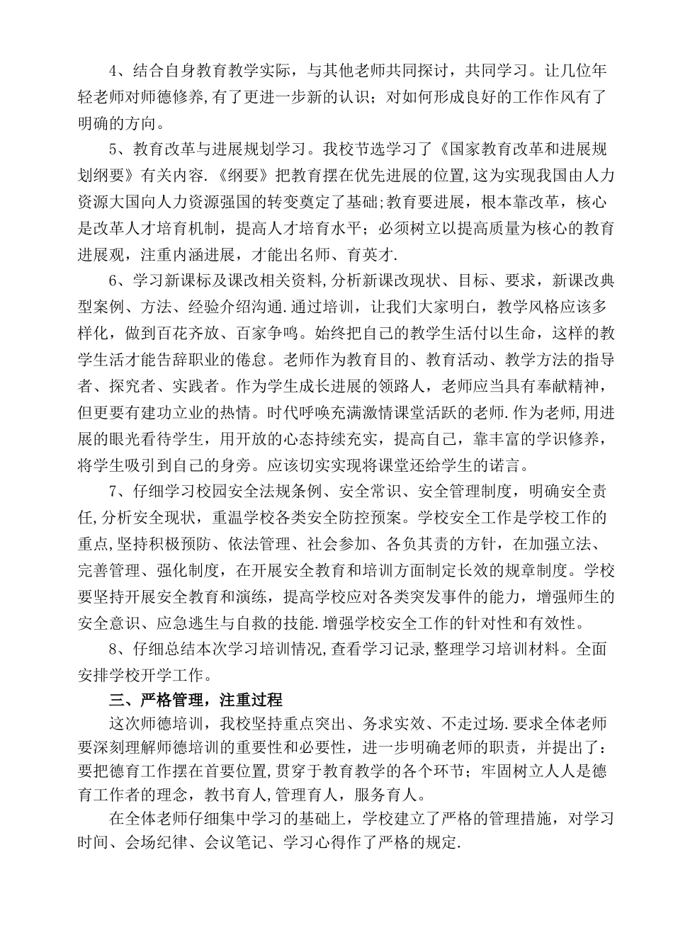 小学师德师风培训总结_第2页