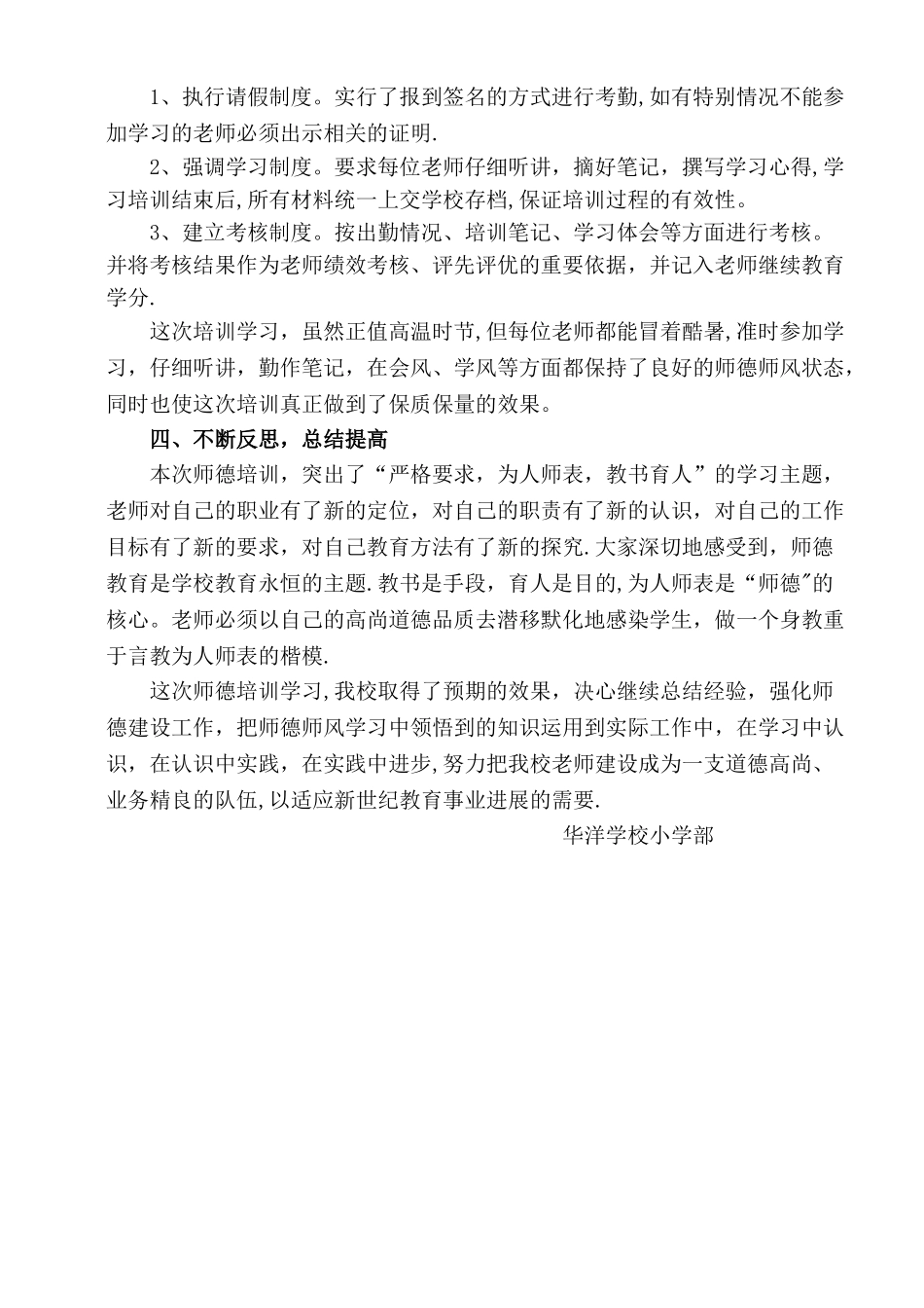 小学师德师风培训总结_第3页
