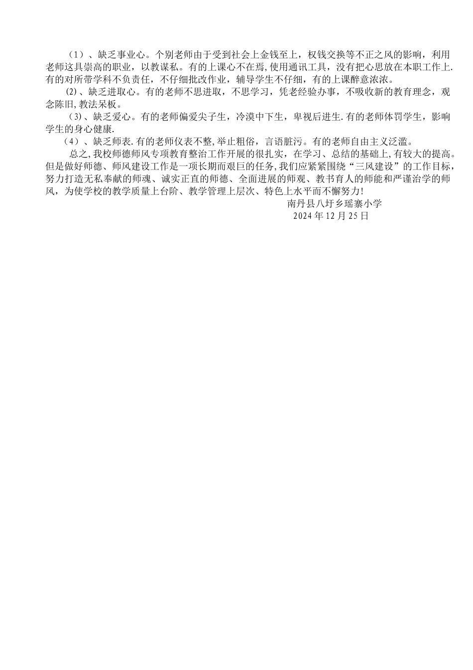小学师德师风整治工作总结_第2页
