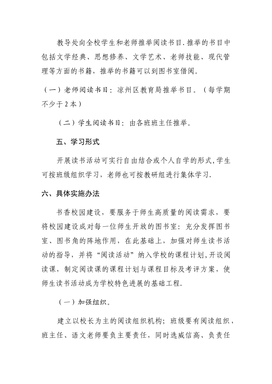 小学师生读书活动方案_第2页