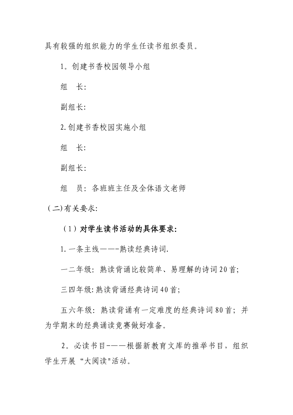 小学师生读书活动方案_第3页