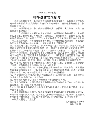 小学师生健康管理制度