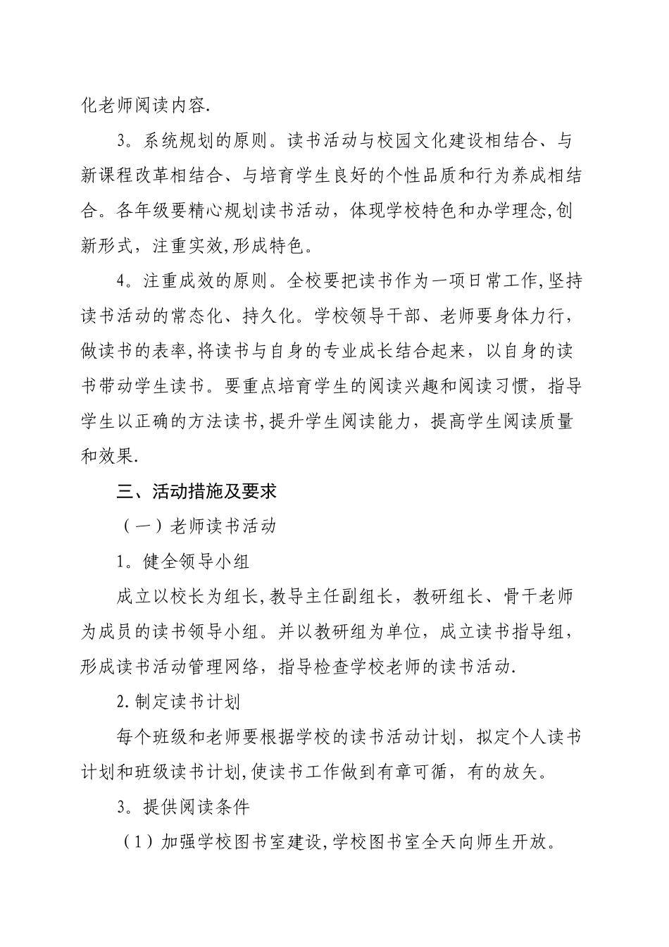 小学师生读书计划_第2页