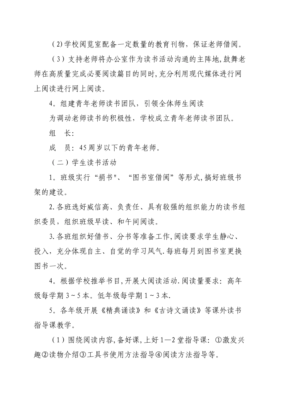 小学师生读书计划_第3页