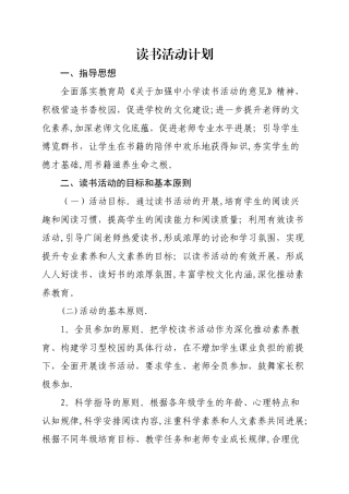 小学师生读书计划