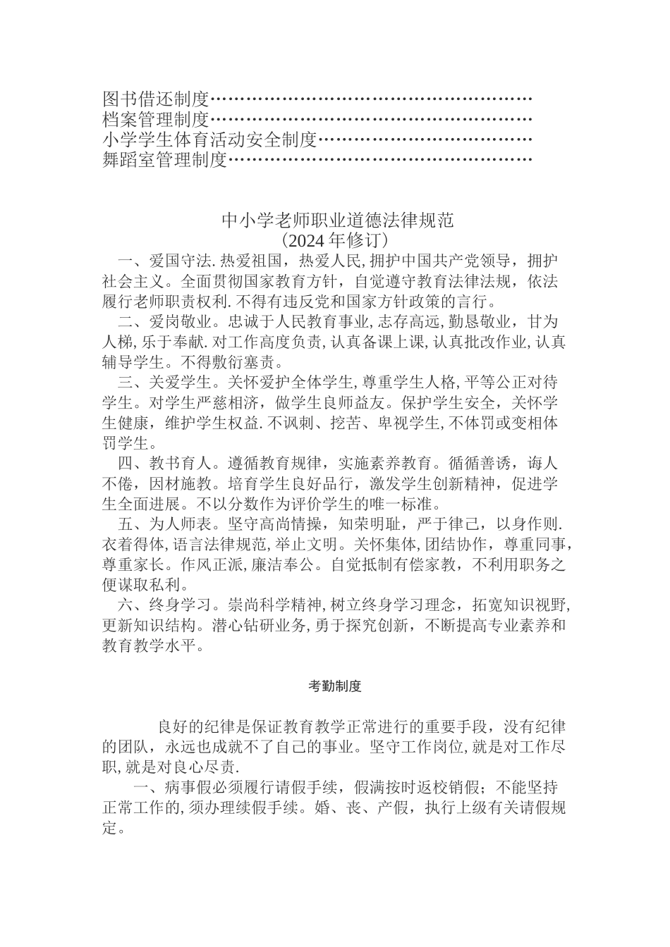 小学常规管理制度汇编_第2页