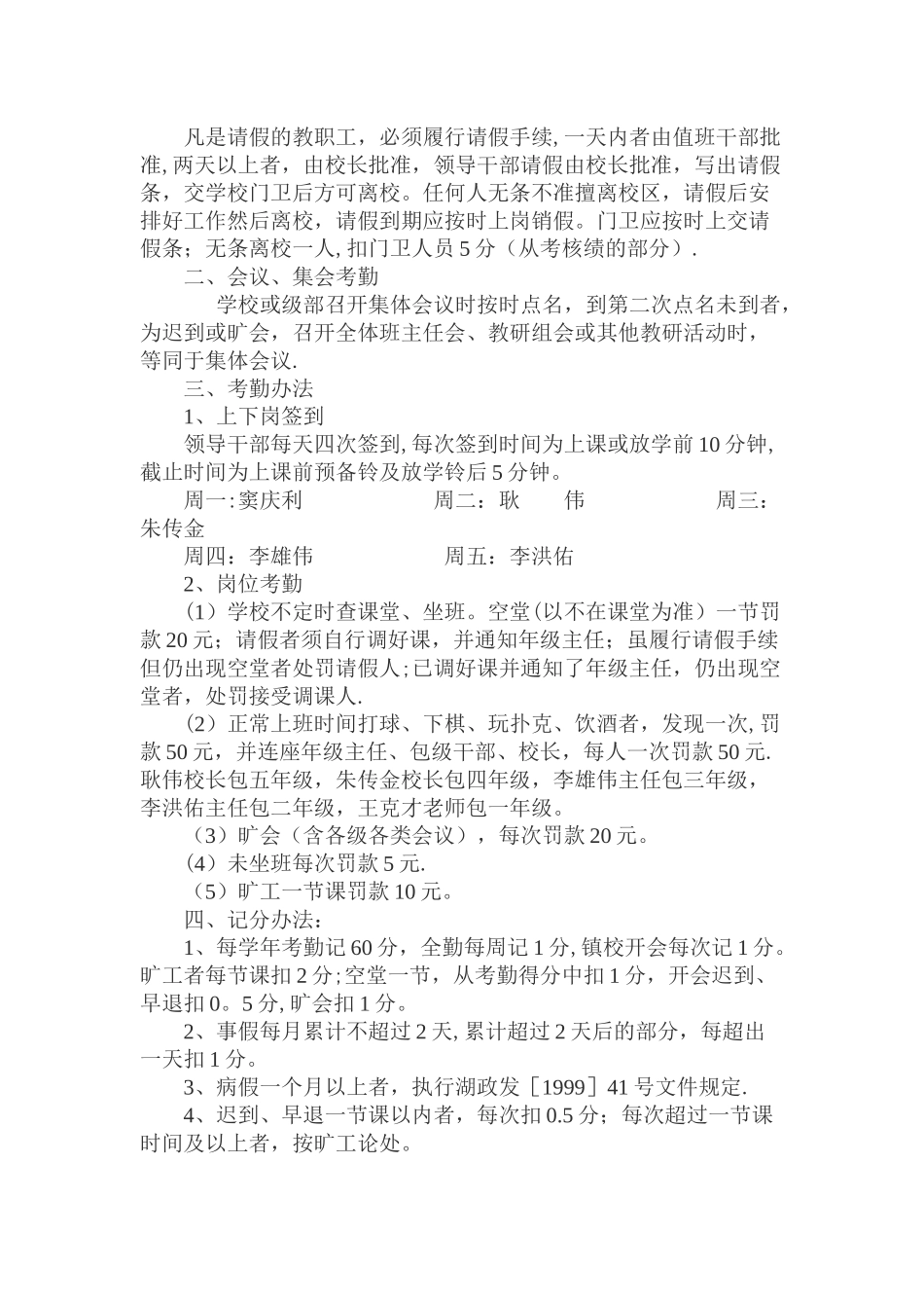 小学常规管理制度汇编_第3页