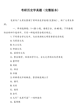 2025年考研历史学真题本