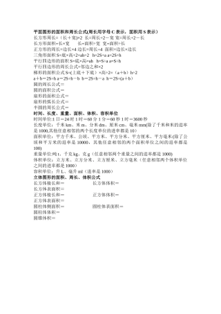 小学平面图形和立体图形公式总结