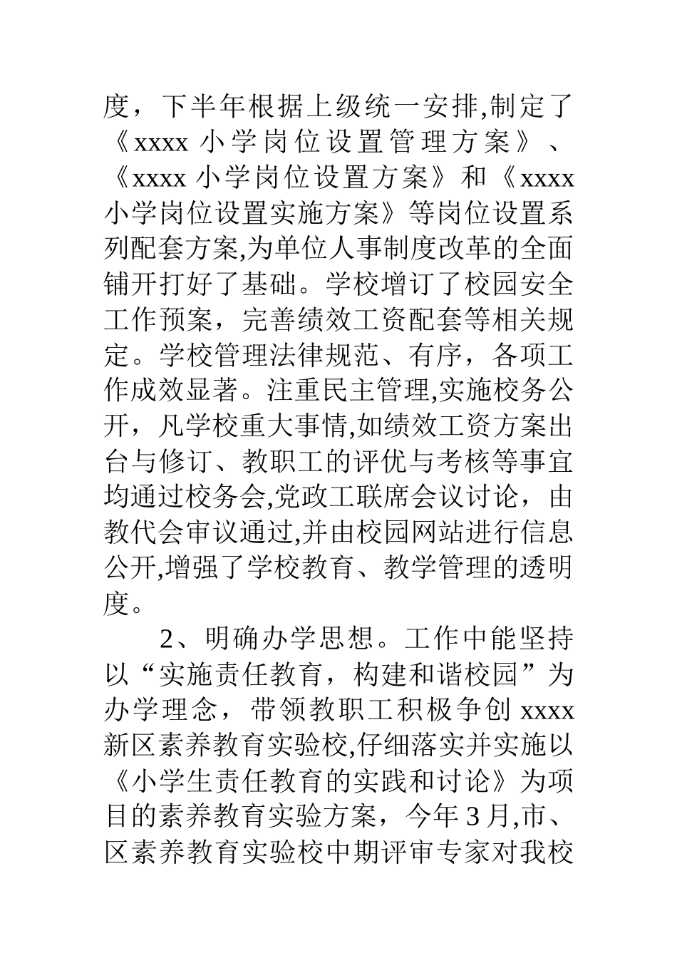 小学年度学校工作总结_第2页